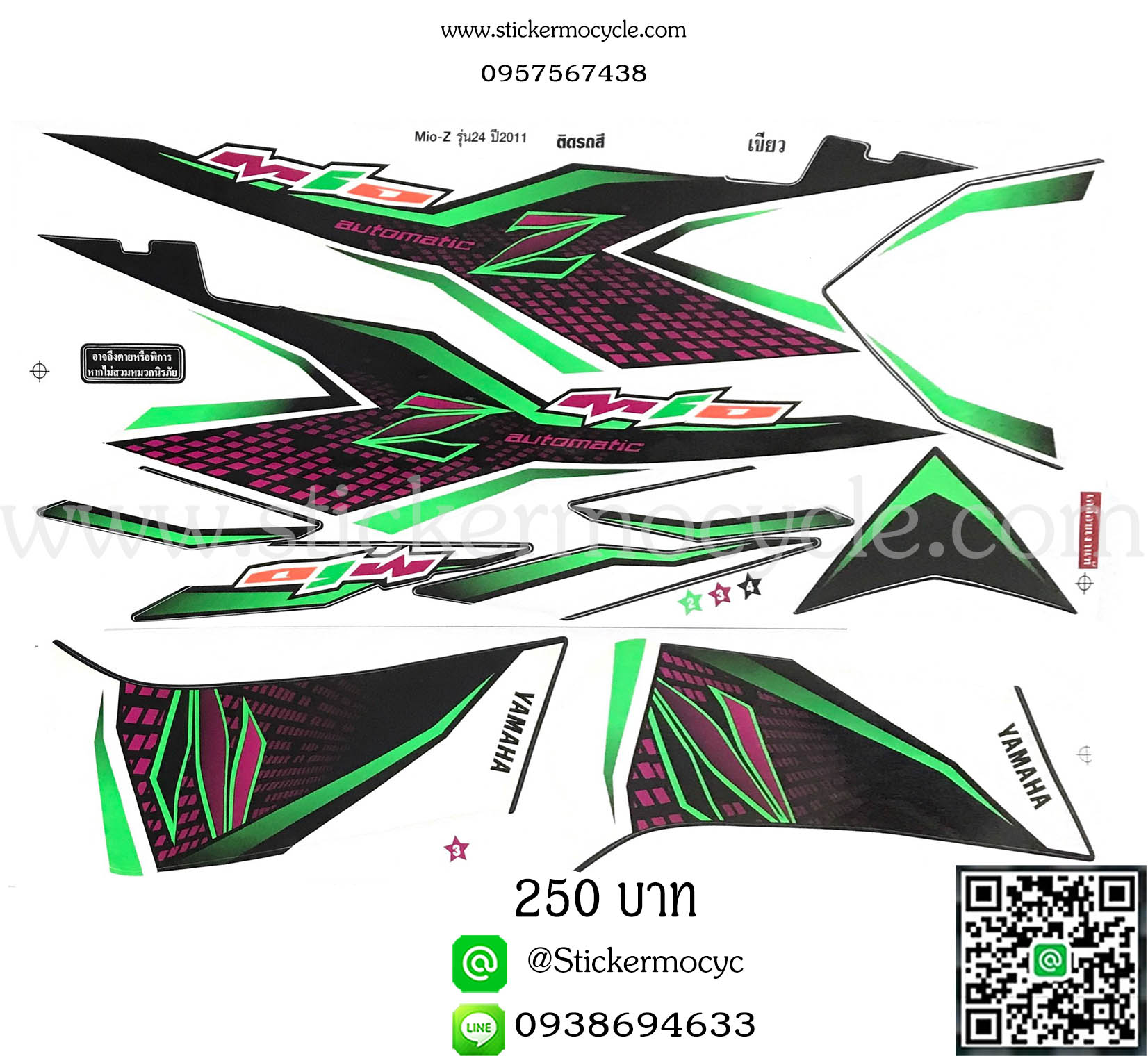 Sticker YAMAHA Mio ปี 2011 รุ่น24 Z ติดรถสี เขียว (ลายแปลง) (เคลือบเงา) สติ๊กเกอร์ ติดรถมอเตอร์ไซค์ ยามาฮ่า มีโอ