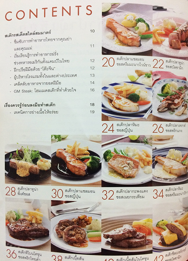 สเต๊กโฮมเมด