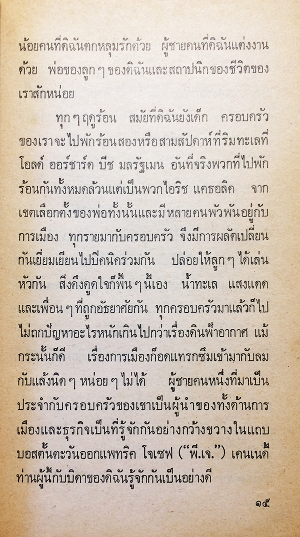 กาลเวลาแห่งความทรงจำ