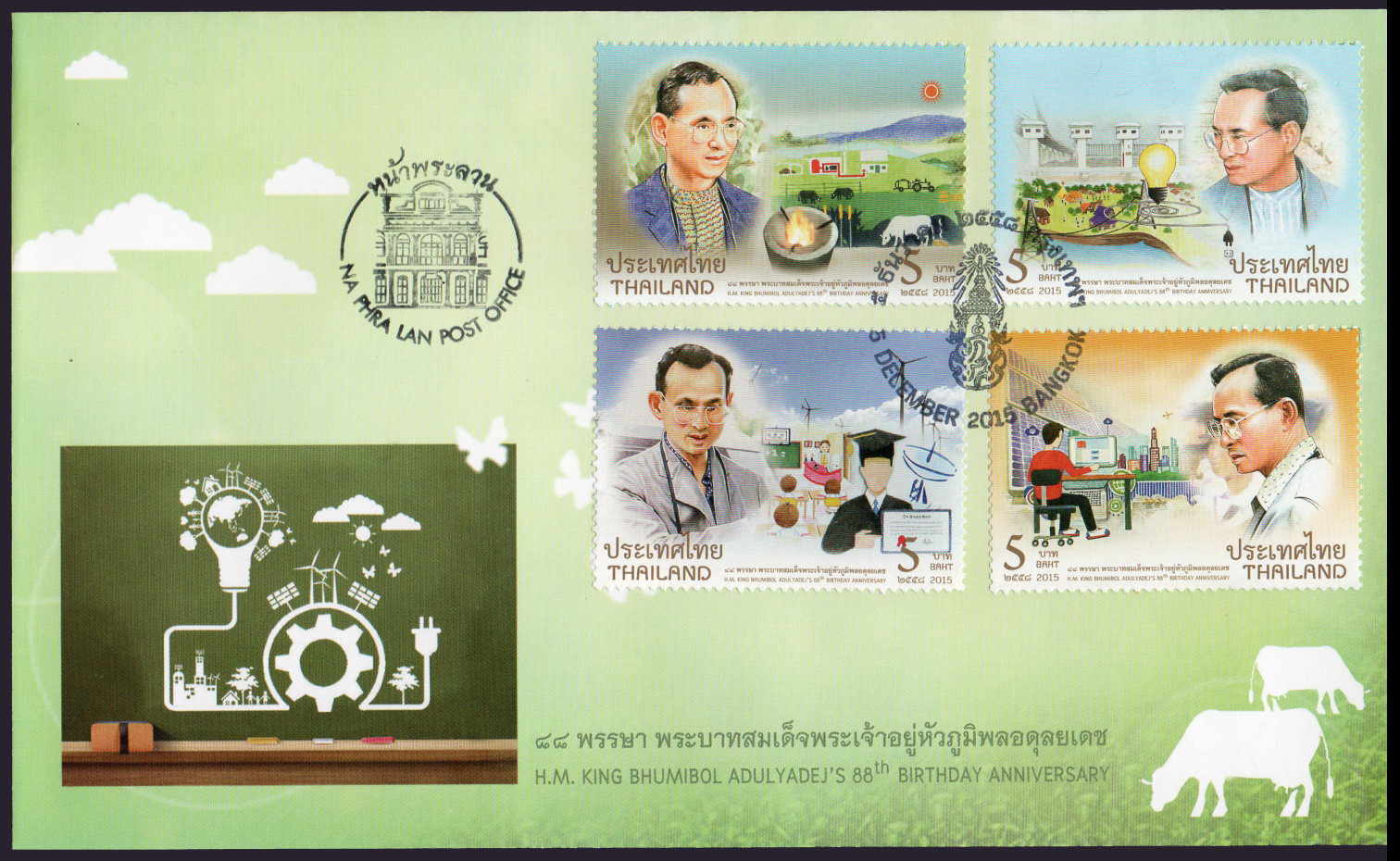 ซองวันแรกจำหน่ายวันเฉลิมพระชนมพรรษา พระบาทสมเด็จพระเจ้าอยู่หัวภูมิพลอดุลยเดช 2558