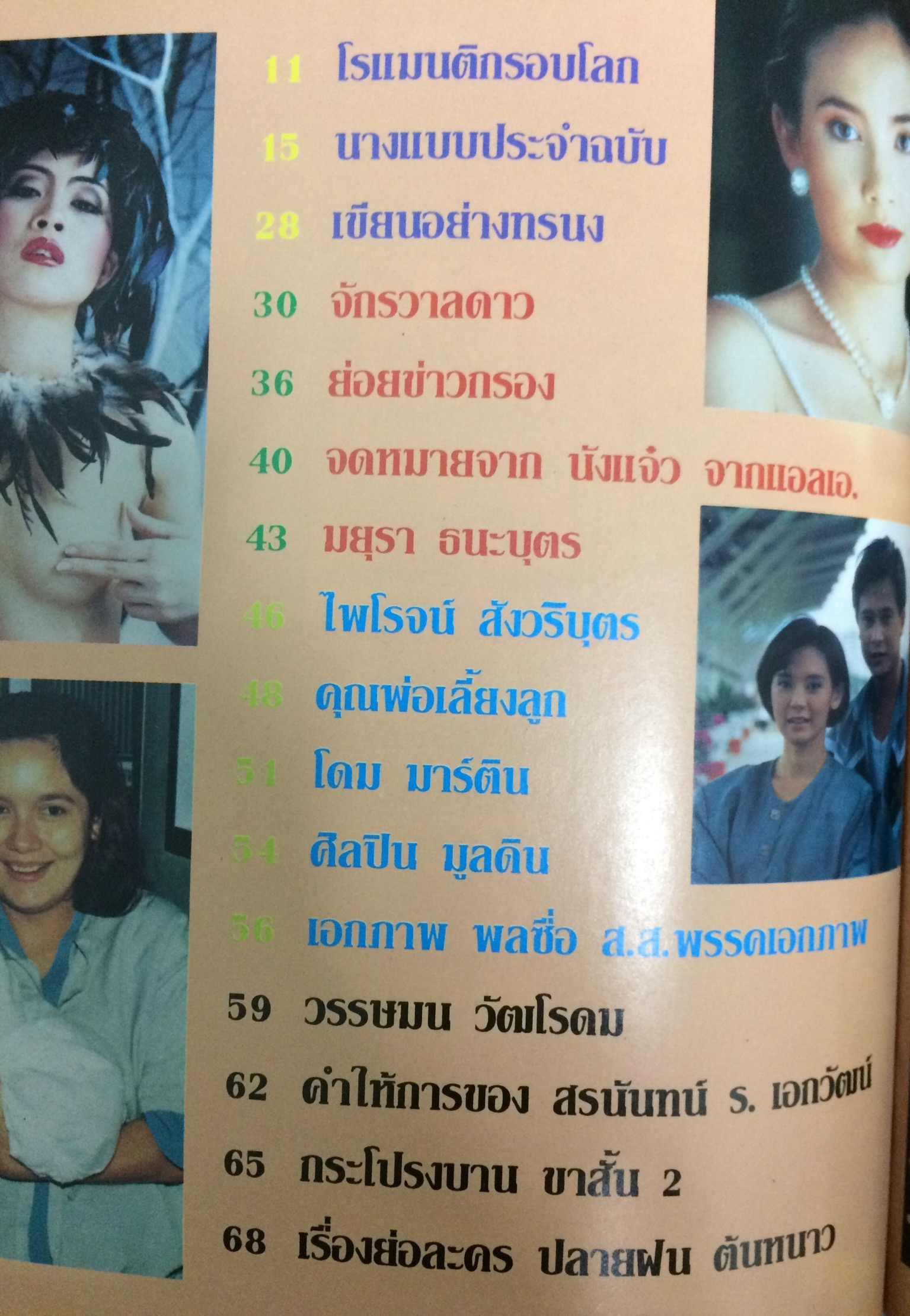 สไตล์ดาว ฉบับรวมเล่ม ปีที่ 2/2