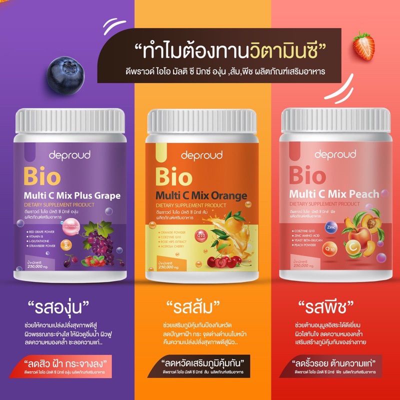 Deproud Bio Vitamin C Multi Mix 250G ดีพราว วิตามินซีสามรส 250,000mg ..