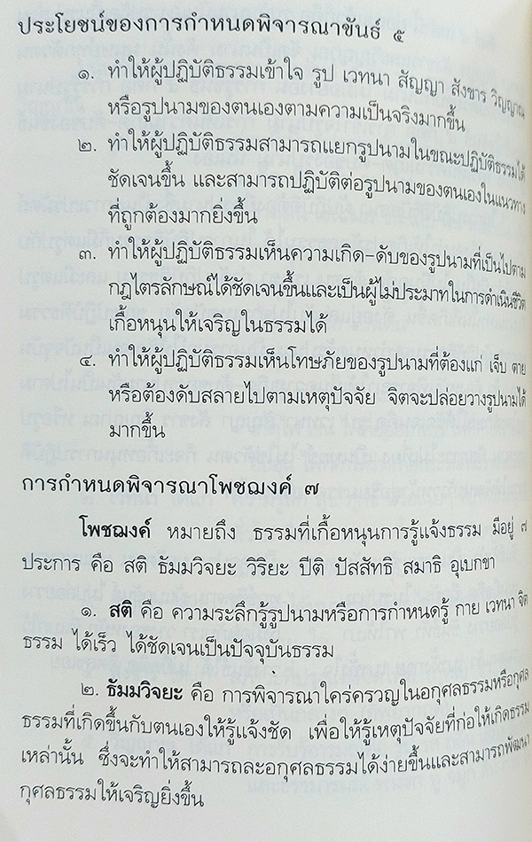 คู่มือปฏิบัติวิปัสสนา