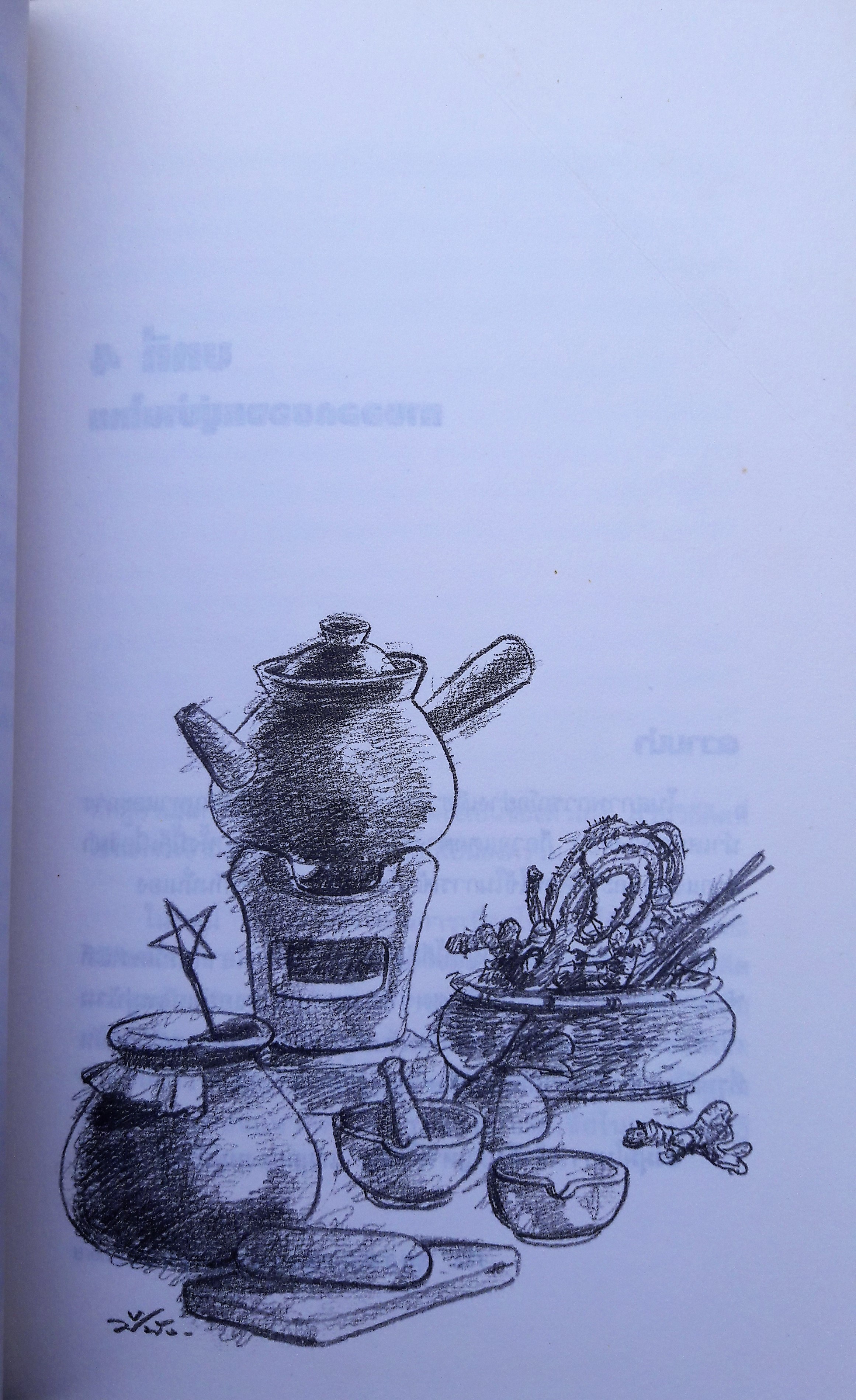 แนวคิดวิถีการผลิตแบบเอเชียกับการอธิบายหมู่บ้านไทย