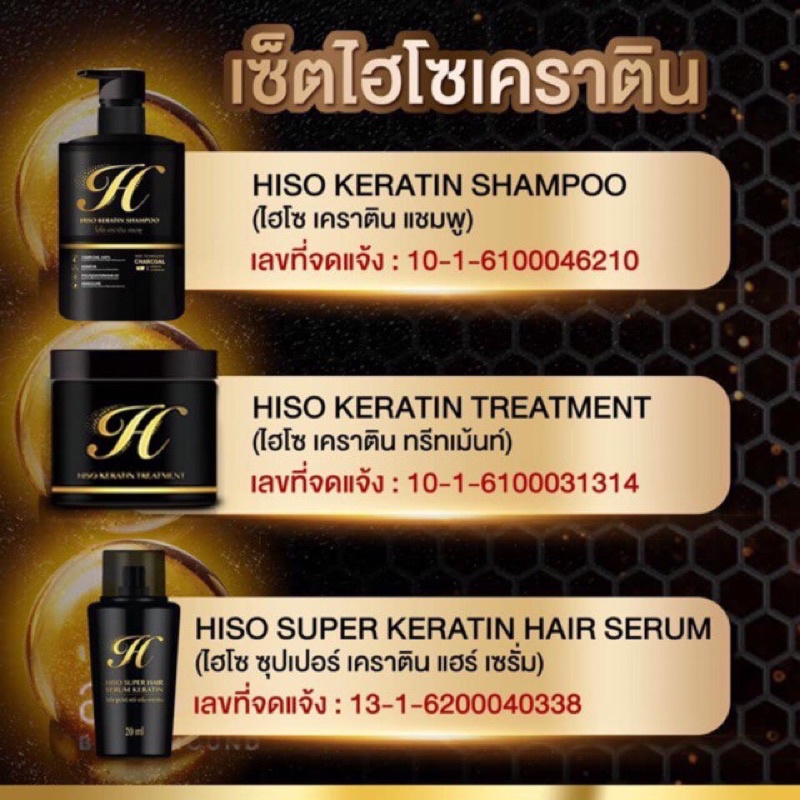 Hiso Keratin Shampoo / Treatment /Serum ไฮโซ เคราติน แชมพู / ทรีทเมนท์ / เซรั่ม