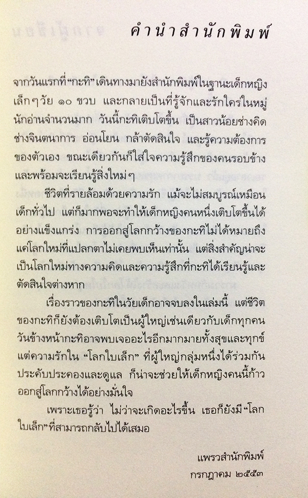 ความสุขของกะทิ ตอน ในโลกใบเล็ก