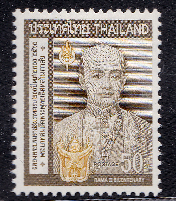แสตมป์ฉลองวันพระราชสมภพครบ 200 ปี ของพระบาทสมเด็จพระพุทธเลิศหล้านภาลัย (ร.2)