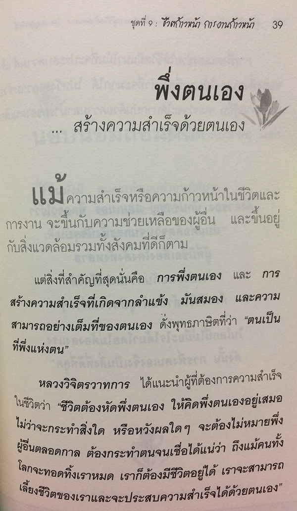 ชีวิตก้าวหน้า การงานก้าวหน้า