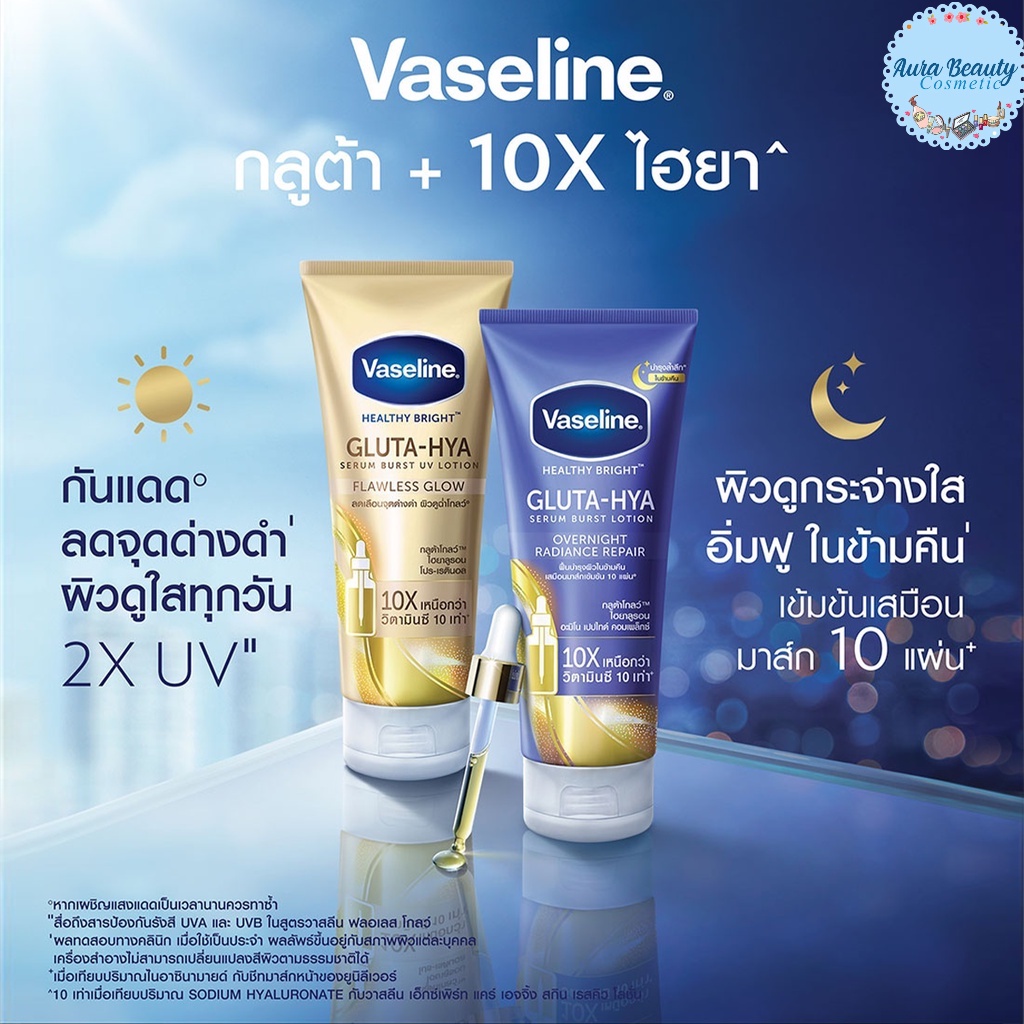 Vaseline Gluta Hya วาสลีน กลูต้า-ไฮยา โลชั่นบำรุงผิวกาย 200 มล.
