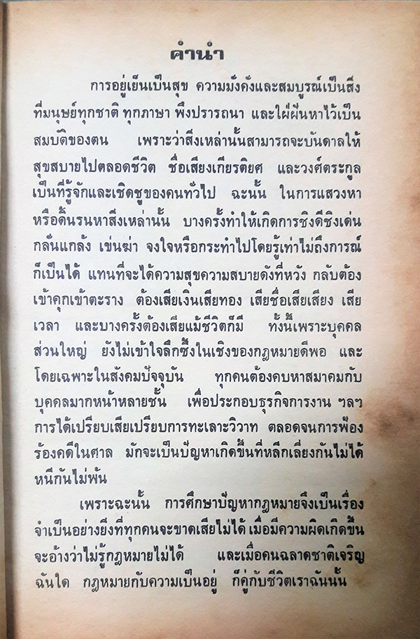 คำถาม-คำตอบ กฎหมายประชาชน