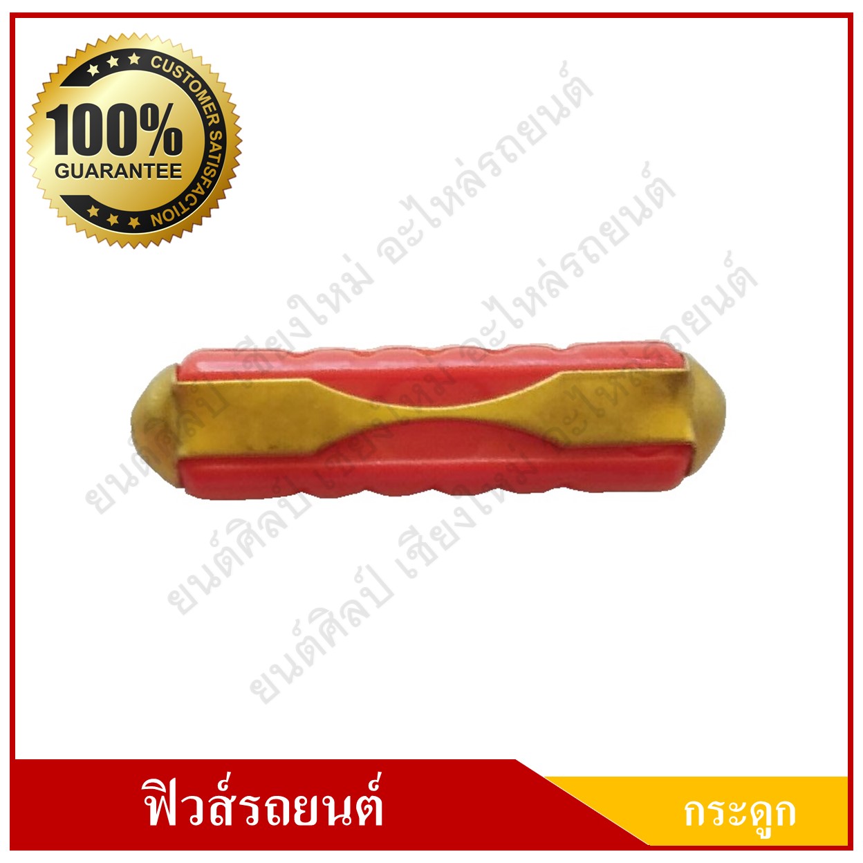 ฟิวส์รถยนต์ ฟิวส์กระดูก 8A ขนาด 5x25 มิลลิเมตร European Automotive Fuse สำหรับรถยุโรป รถเบนซ์ Mercedes-Benz รถทัวร์ ราคา