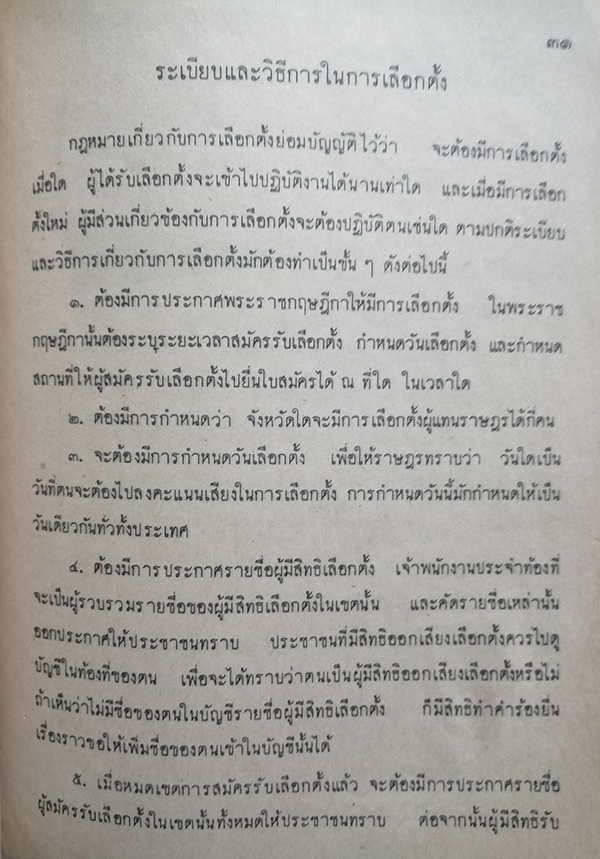 แบบเรียนสังคมศึกษา วิชาหน้าที่พลเมือง ชั้นประถมปีที่ ๗