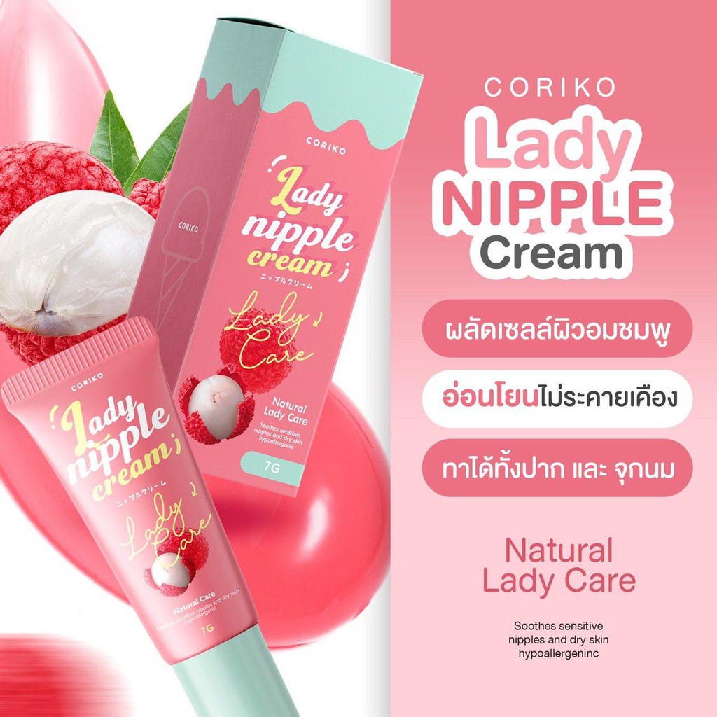 ลิปโคริโกะ Coriko lady nipple cream 7 g ลิปปากดำ ลิปแก้ปากดำลิ้นจี่ เลดี้ นิปเปิ้ล ลิปลิ้นจี่บำรุงปาก