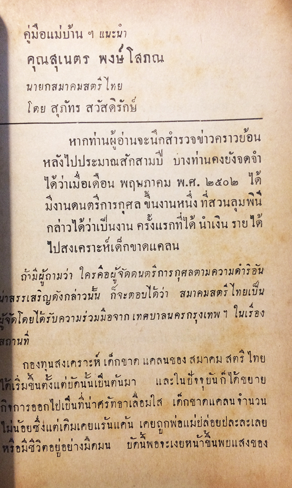 คู่มือแม่บ้านทางวิทยุและโทรทัศน์ ฉบับที่ 9 มีนาคม 2505