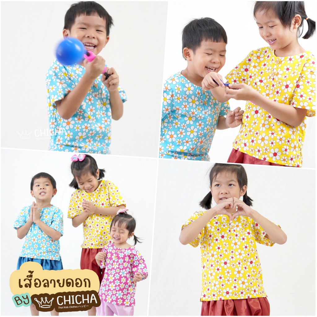เสื้อผ้าฝ้ายเด็ก รุ่น ดอกแก้ว 2-6 ขวบ ❤️🎈 เสื้อลายดอกสงกรานต์ ชุดไทยเด็ก LOOM
