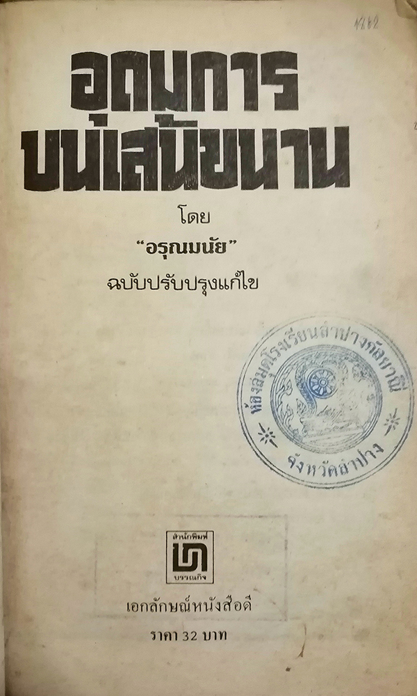 อุดมการบนเส้นขนาน