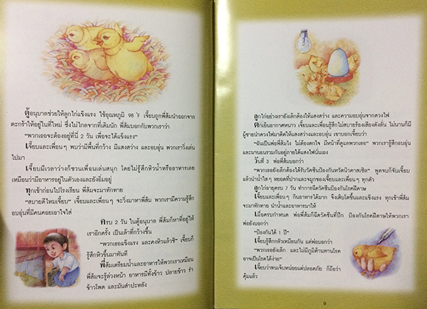 หนังสือชุดภูมิปัญญาท้องถิ่น เกษตรพัฒนา+ของดีในบ้านเรา