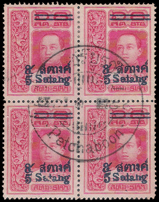 แสตมป์ชุดเวียนนาแก้ ดวงราคา 5 สต. + ประทับตราสวิซ เพชร์บูรณ์