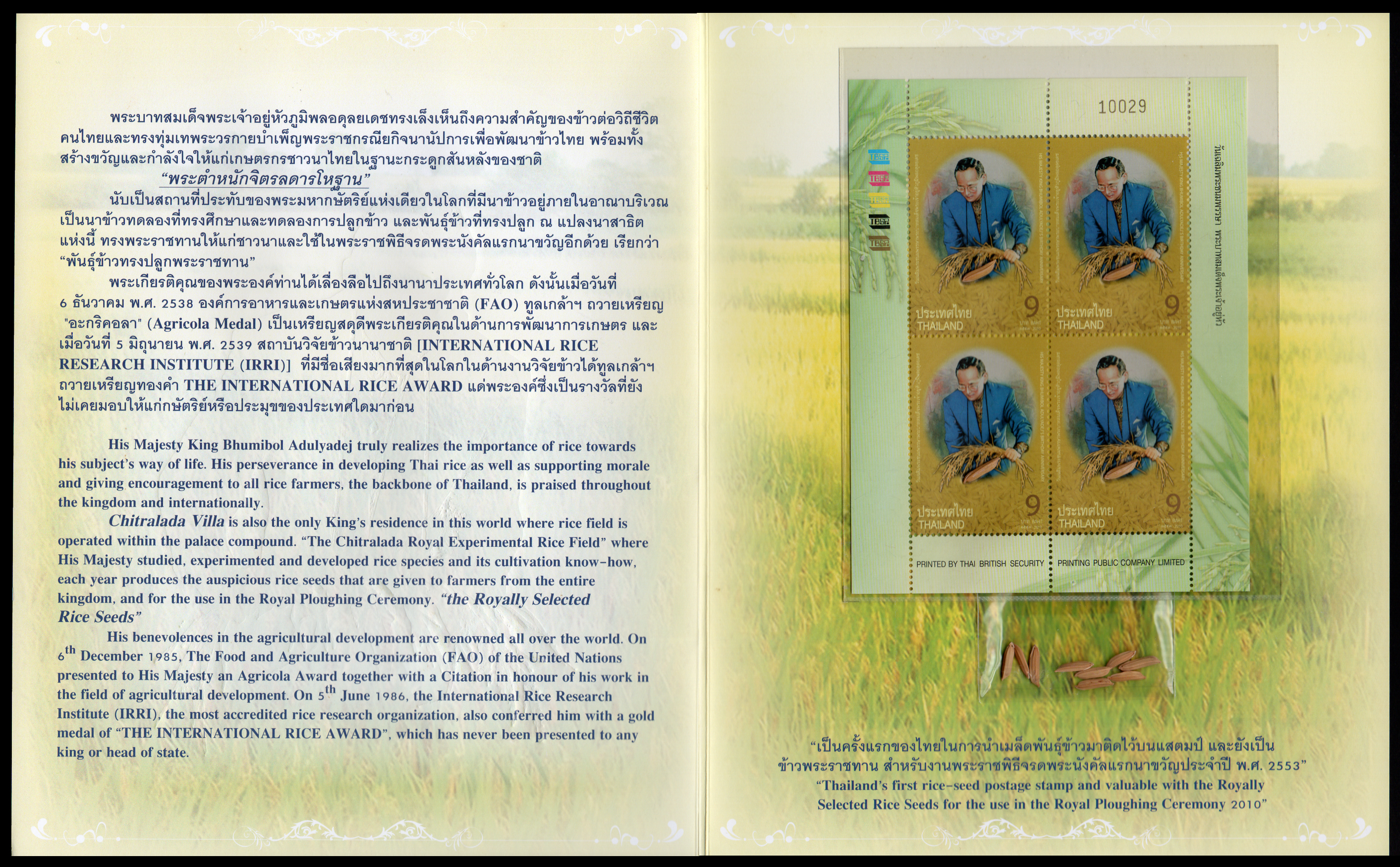 แพคแสตมป์วันเฉลิมพระชนมพรรษาพระบาทสมเด็จพระเจ้าอยู่หัวภูมิพลอดุลยเดช 2554