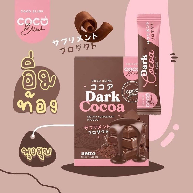 Dark Cocoa Coco Blink โกโก้เข้มข้น แคลน้อย 7 ซอง