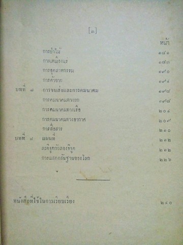 แบบเรียนสังคมศึกษา วิชาภูมิศาสตร์กายภาพ ม.ปลาย