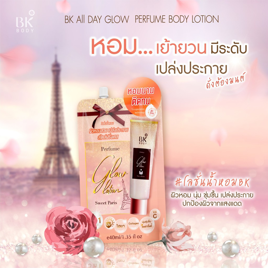 (6ซอง/กล่อง) BK All Day Glow Perfume Body Lotion บีเค โลชั่นน้ำหอม 40 มล.