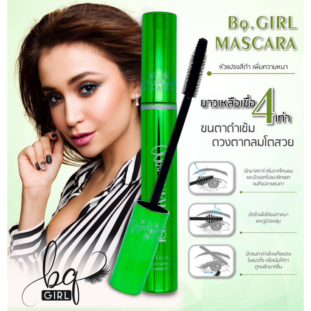 ฉลากไทย Bq.GIRL Perfect Eyelash Mascara บีคิว คอฟเวอร์ อายแลช มาสคาร่าเขียวในตำนาน