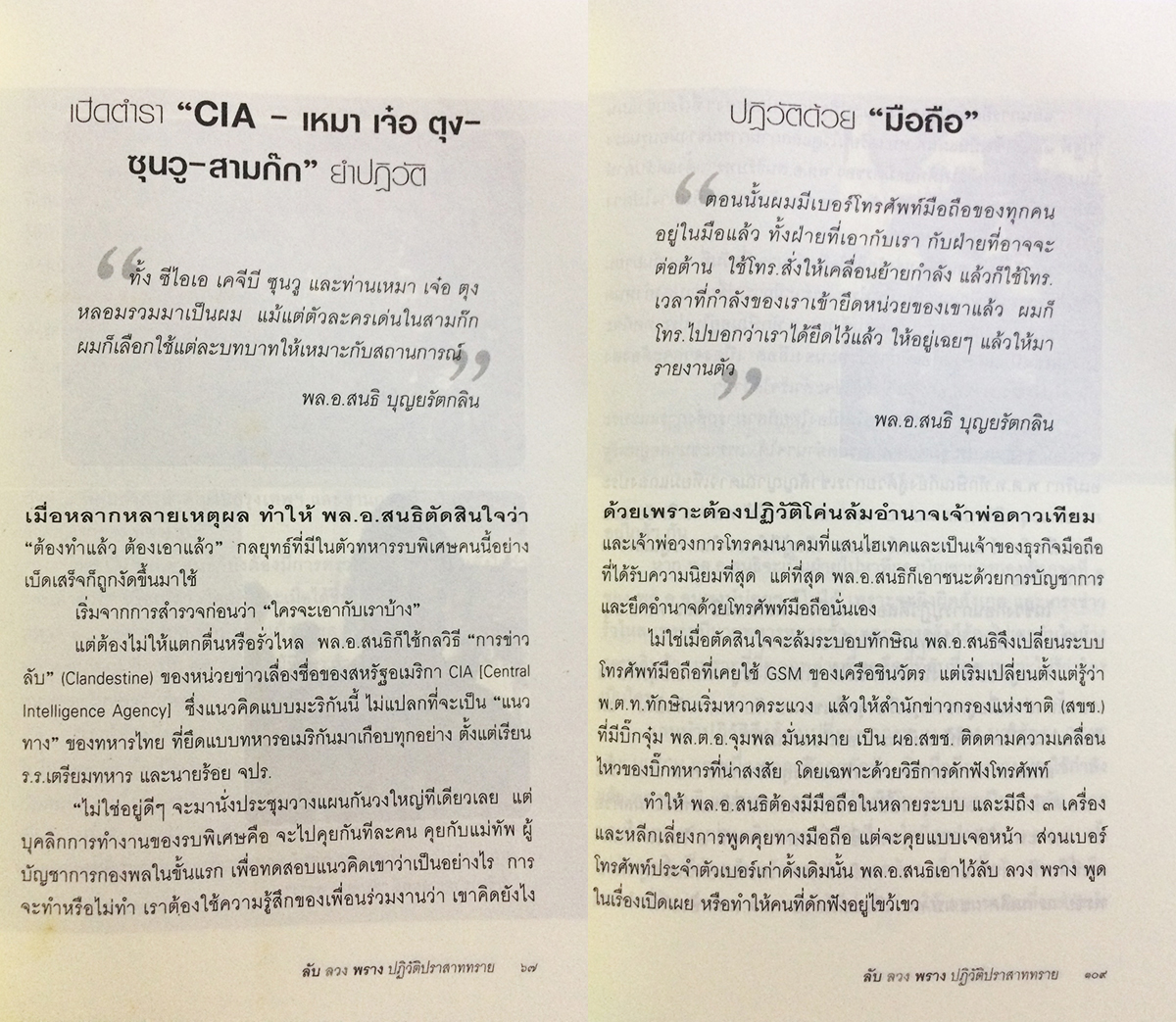 ลับ ลวง พราง ปฏิวัติปราสาททราย