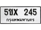 รับจองทะเบียนรถเลข 245 หมวดใหม่จากกรมขนส่ง จองทะเบียน 245