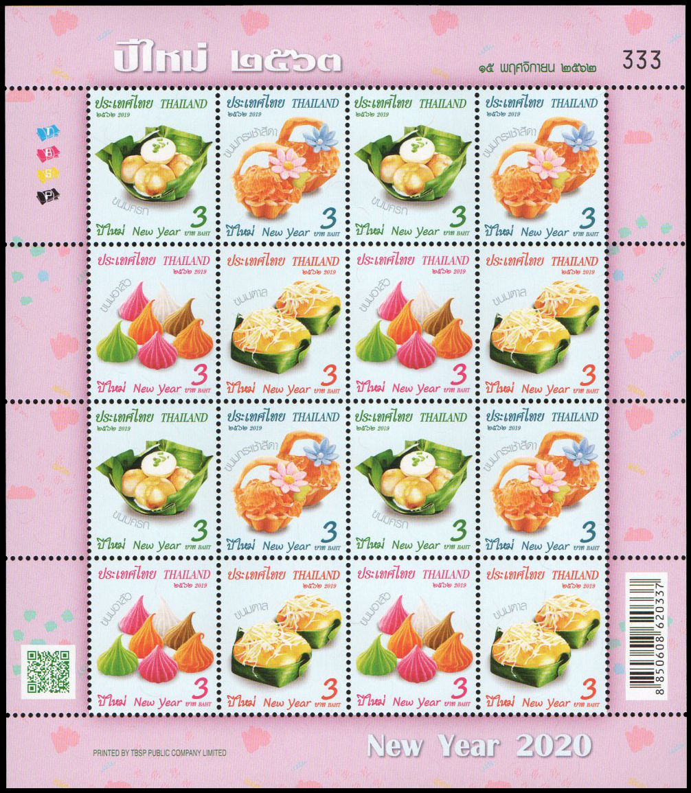 แสตมป์ปีใหม่ 2563 (เต็มแผ่น)