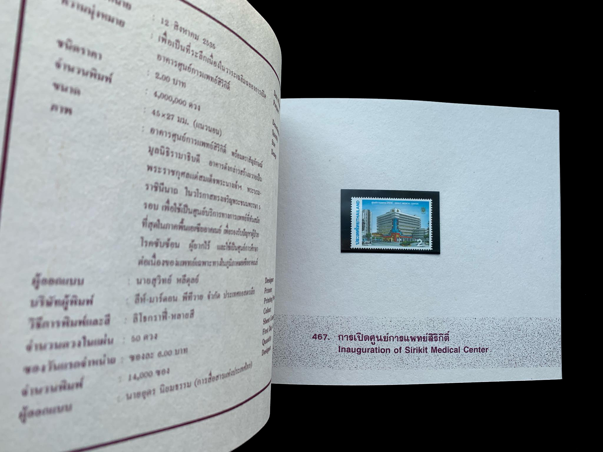 สมุดตราไปรษณียากรไทยประจำปี 2535