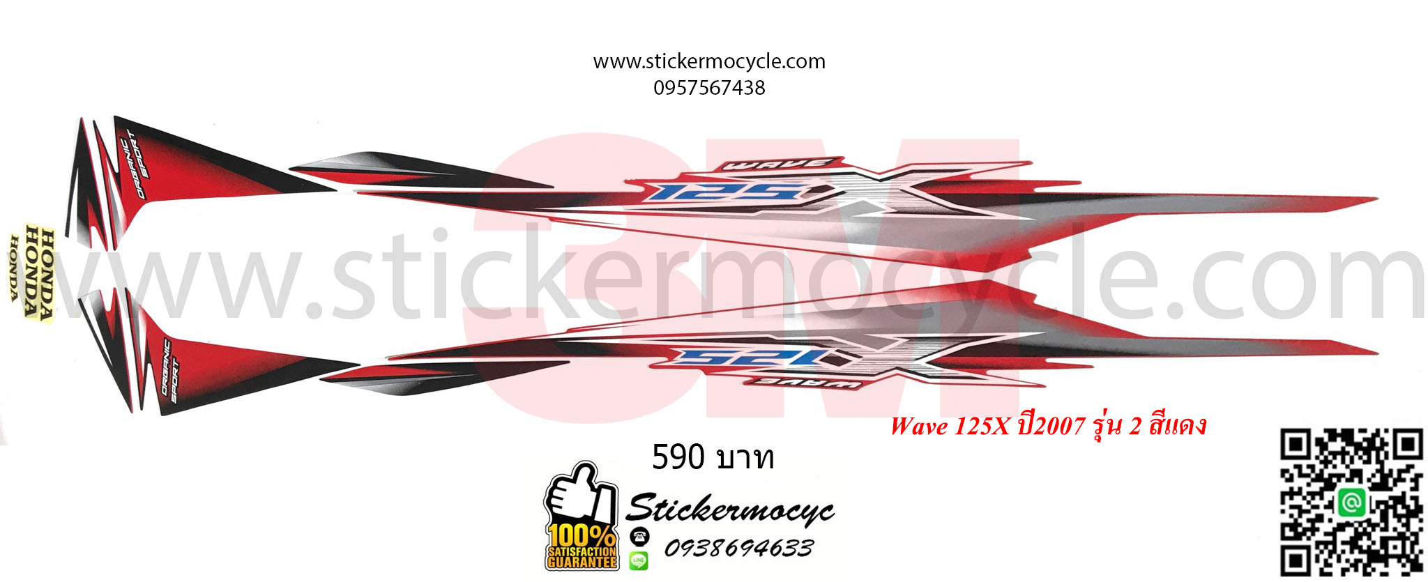 Sticker 3M HONDA Wave 125 X ปี 2007 รุ่น 2 ติดรถสี แดง (เคลือบเงา) สติ๊กเกอร์ 3 M แท้ สติ๊กเกอร์ติดมอไซค์ ฮอนด้า เวฟ