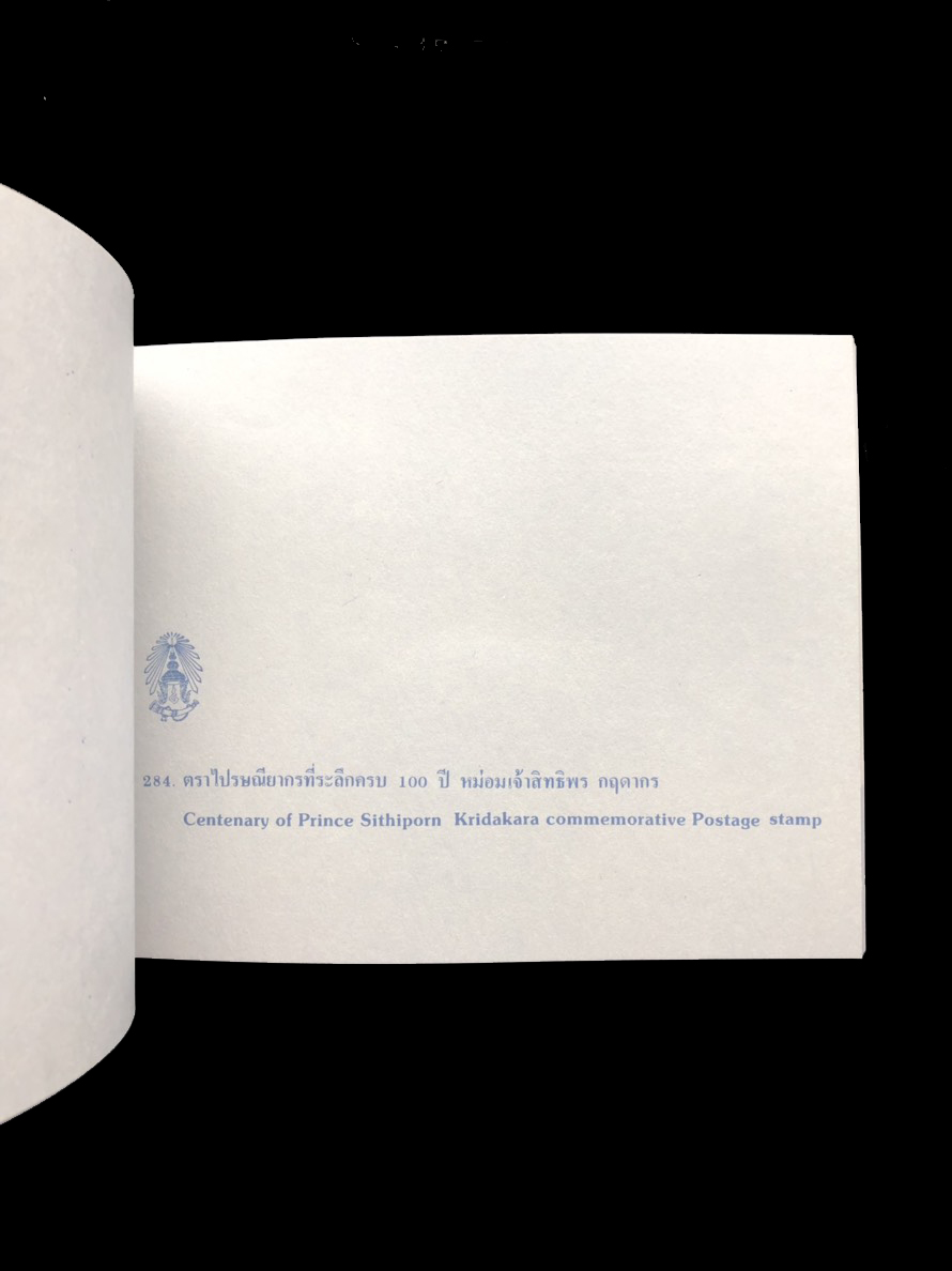 สมุดตราไปรษณียากรไทยประจำปี 2526