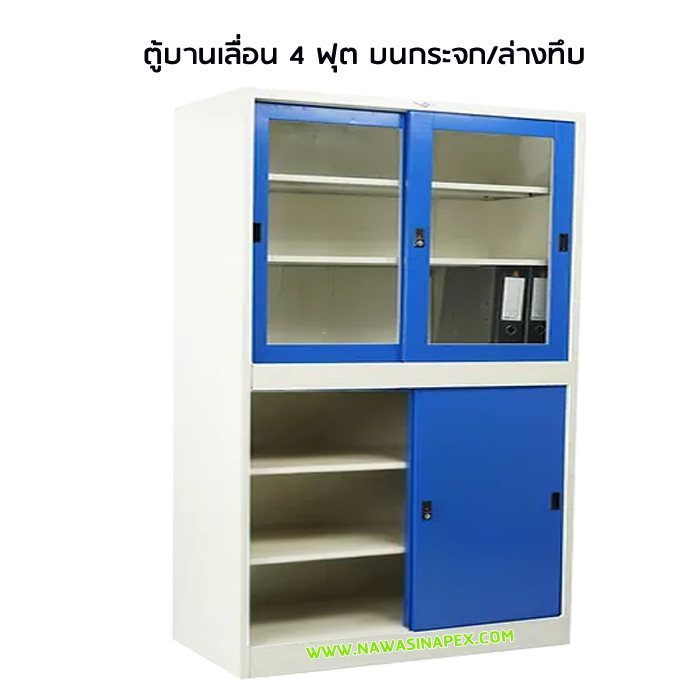 ตู้อเนกประสงค์ 4 ฟุต บานเลื่อน SL4FH2