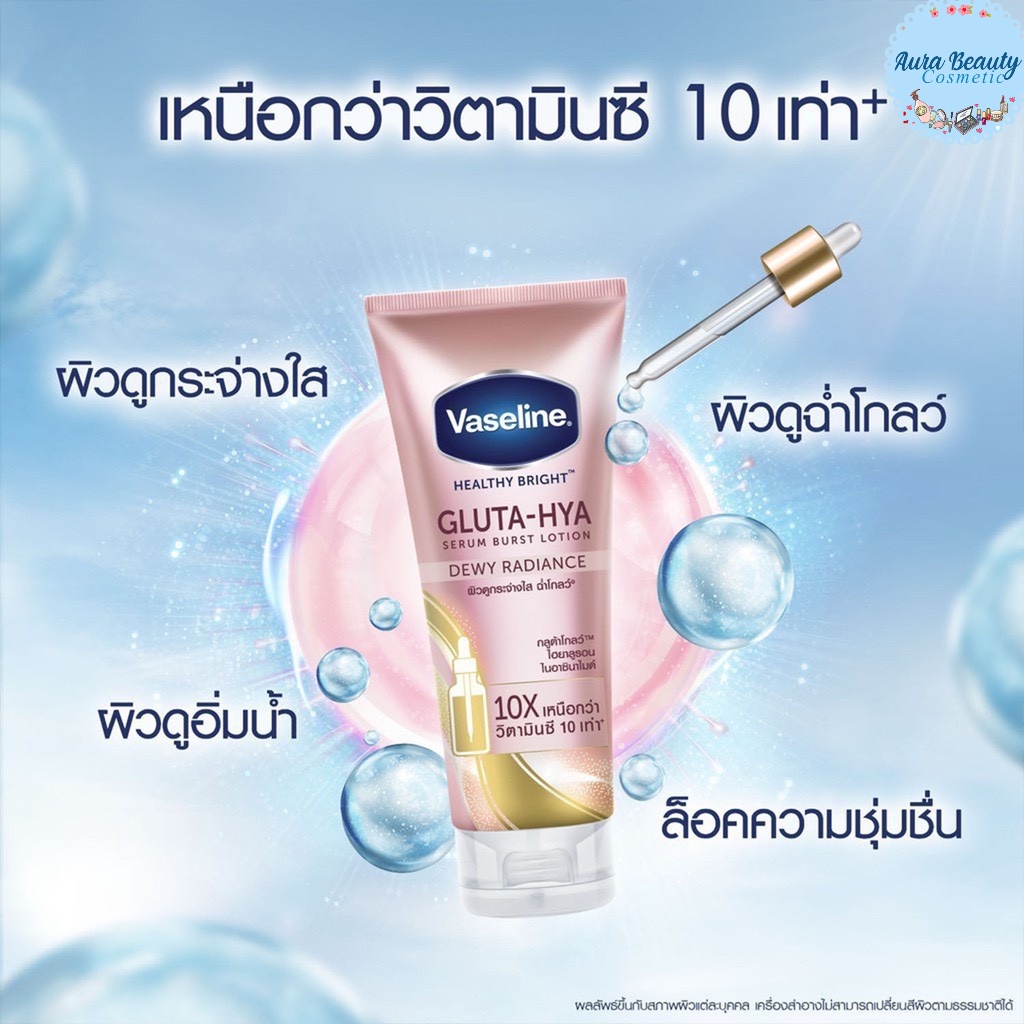 (แพคคู่) Vaseline Gluta Hya วาสลีน กลูต้า-ไฮยา ดิวอี้ เรเดียนซ์ โลชั่นบำรุงผิวกาย สีชมพู 300 มล.