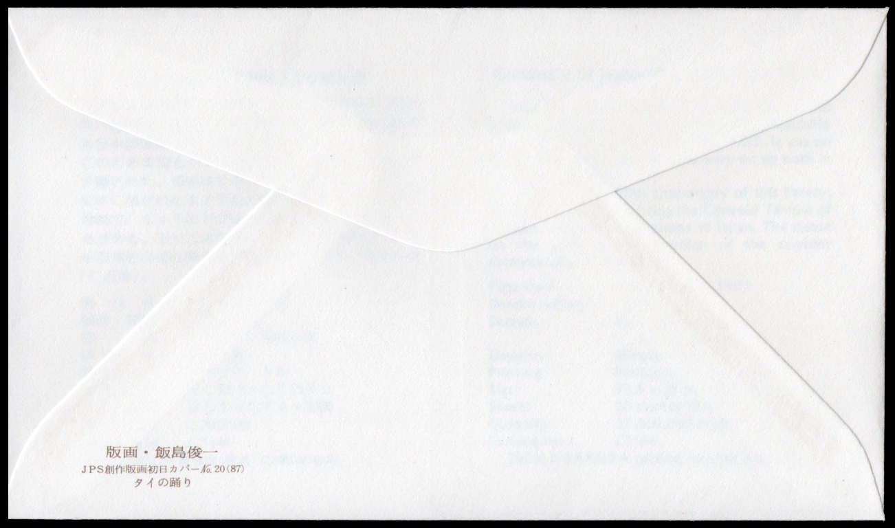 ซองวันแรกจำหน่ายความสัมพันธ์ 100 ปี ไทย-ญี่ปุ่น ปี 2530 (ญี่ปุ่น)