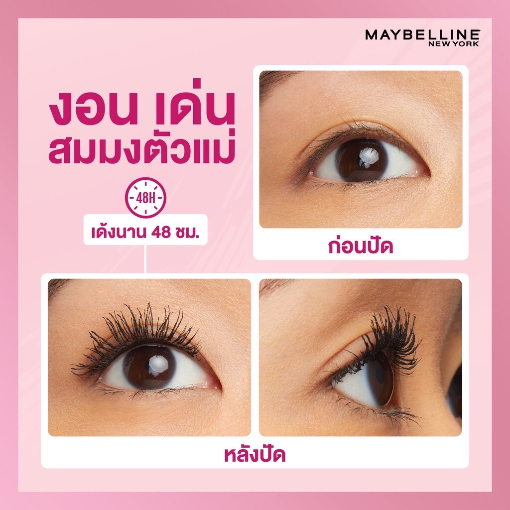 (6ซอง/กล่อง) Maybelline Hyper Curl เมย์เบลลีน มาสคาร่า สายงัดตัวแม่ Waterproof Mascara 3มล.