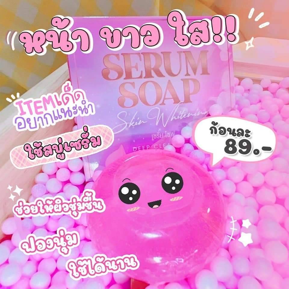 สบู่ NB Serum Soap Skin Whitening 60 กรัม เซรั่ม โซฟ Deep Cleansing
