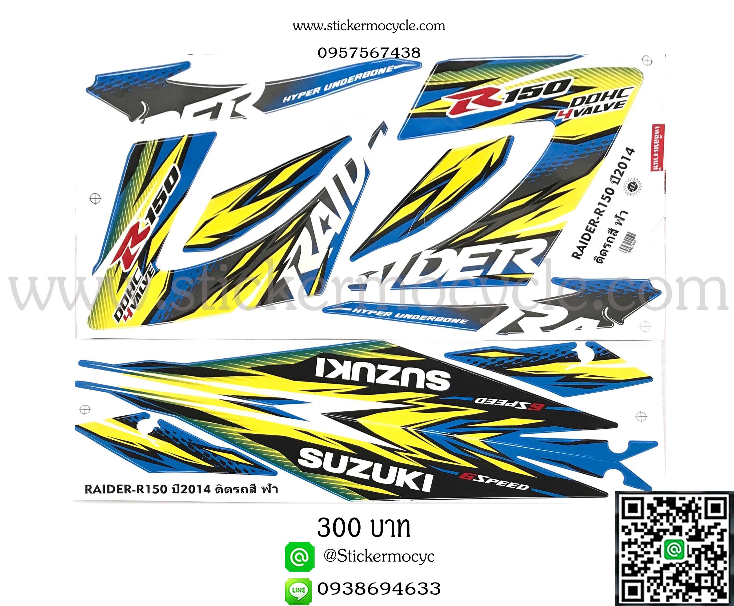 Sticker Suzuki Raider R 150 ปี 2014 ติดรถสี ฟ้า สติ๊กเกอร์ติดรถมอไซค์ ซูซูดิ ไรเดอร์