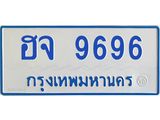 ทะเบียนรถตู้ 9696 ทะเบียนสวย ฮจ 9696 ผลรวมดี 41