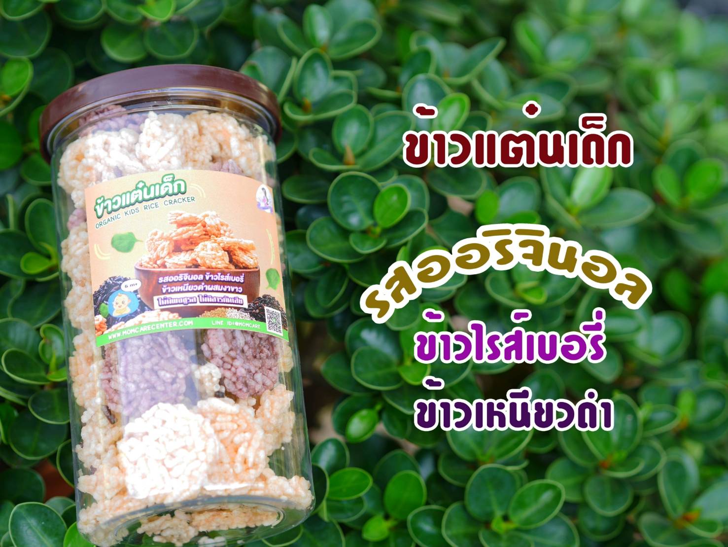 #ข้าวเเต๋นเด็ก สำหรับลูกน้อย เเละผู้ที่รักสุขภาพ #แพ้TOP8 ทานได้ ไม่มีผงชูรส ไม่มีสารกันเสีย