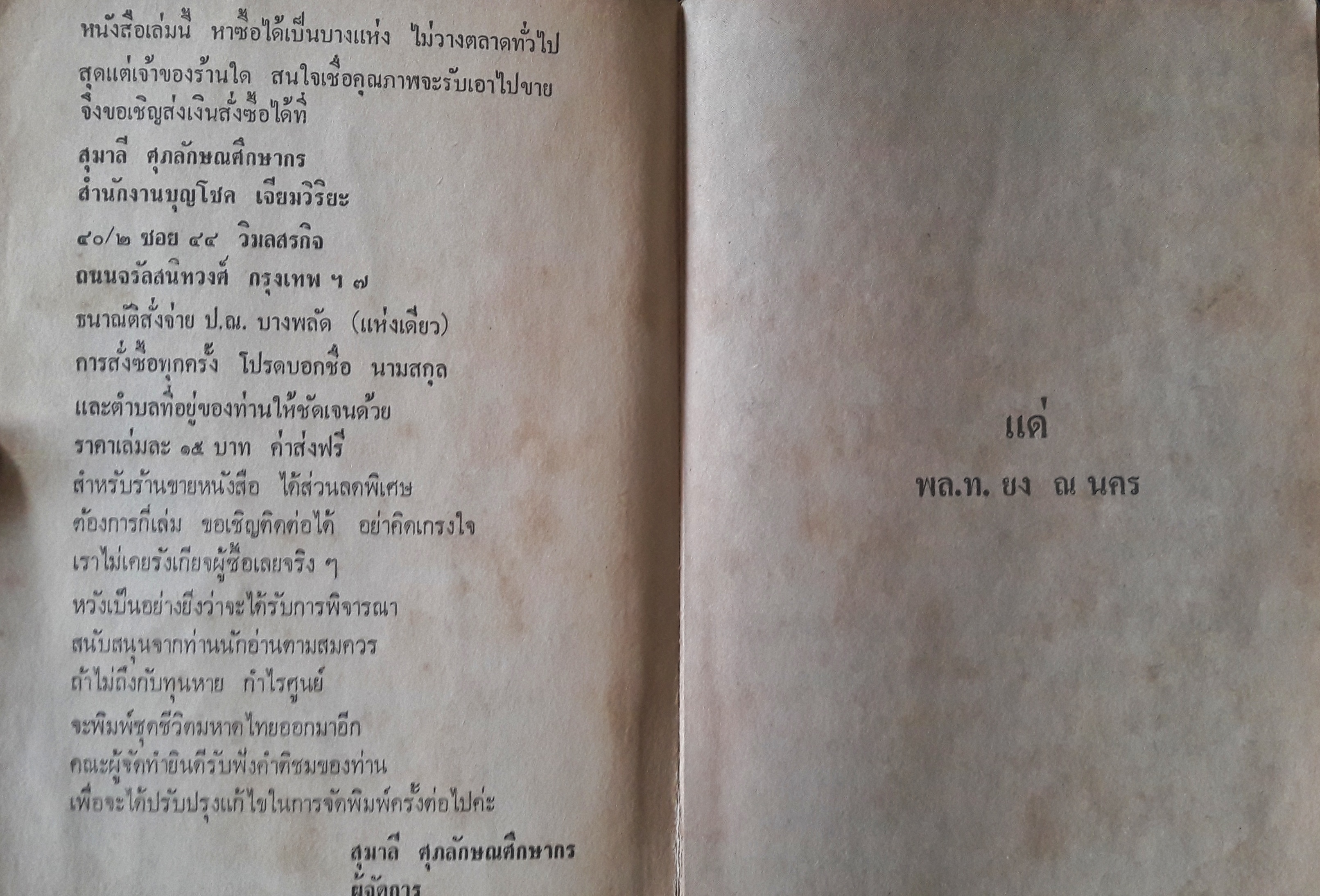 นายอำเภอปฏิวัติ