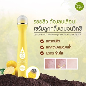(3ชิ้น/กล่อง) Baby Bright Lemon & Vit C Whitening Dark Spot Roller Serum 15ml.