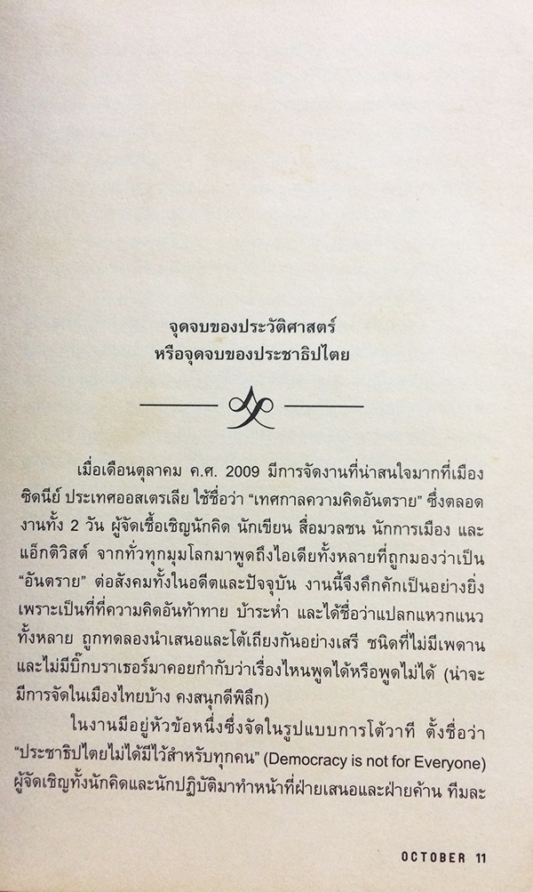 October 09 ฉบับ ประชาธิปไตย