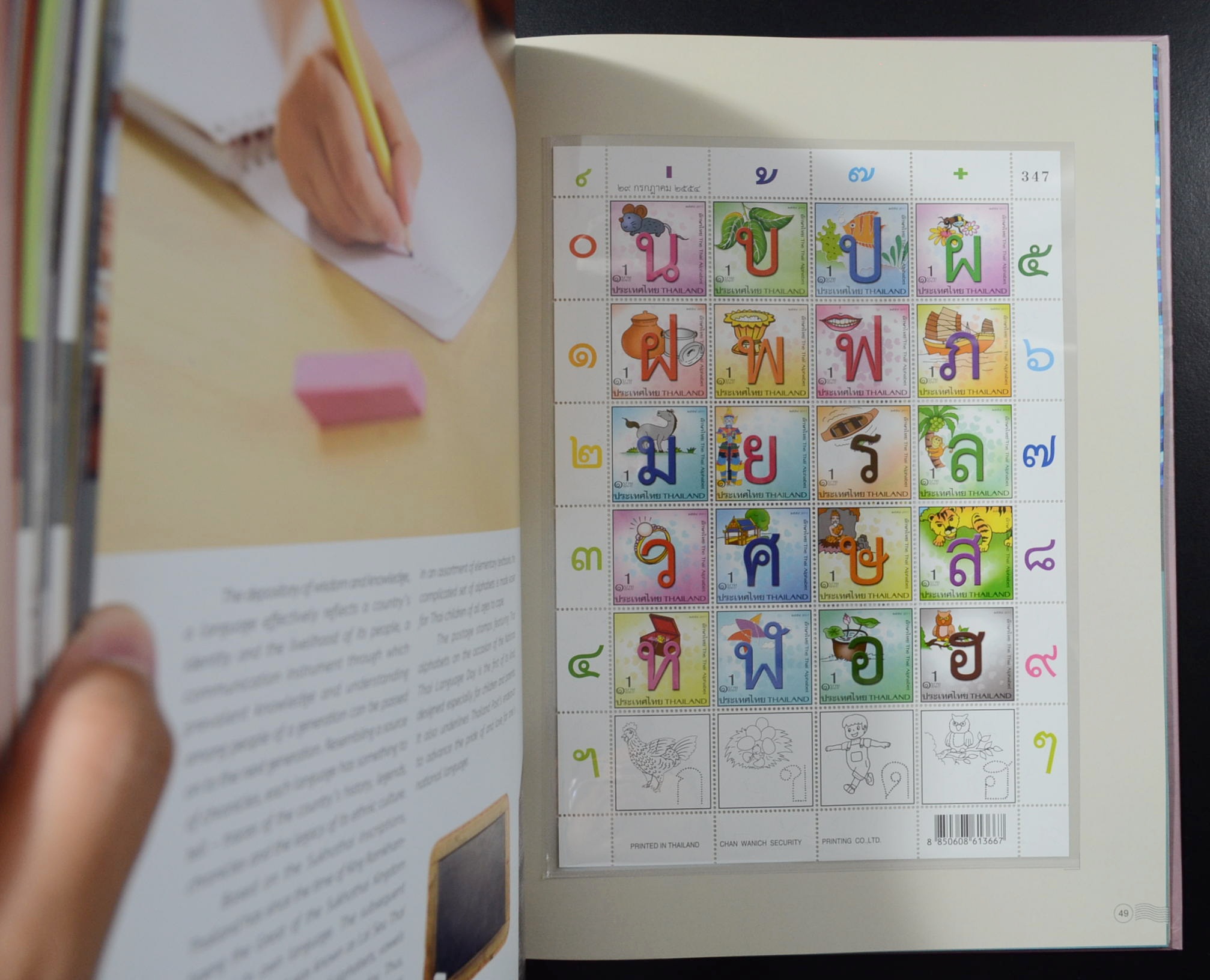 สมุดตราไปรษณียากรไทยประจำปี 2554