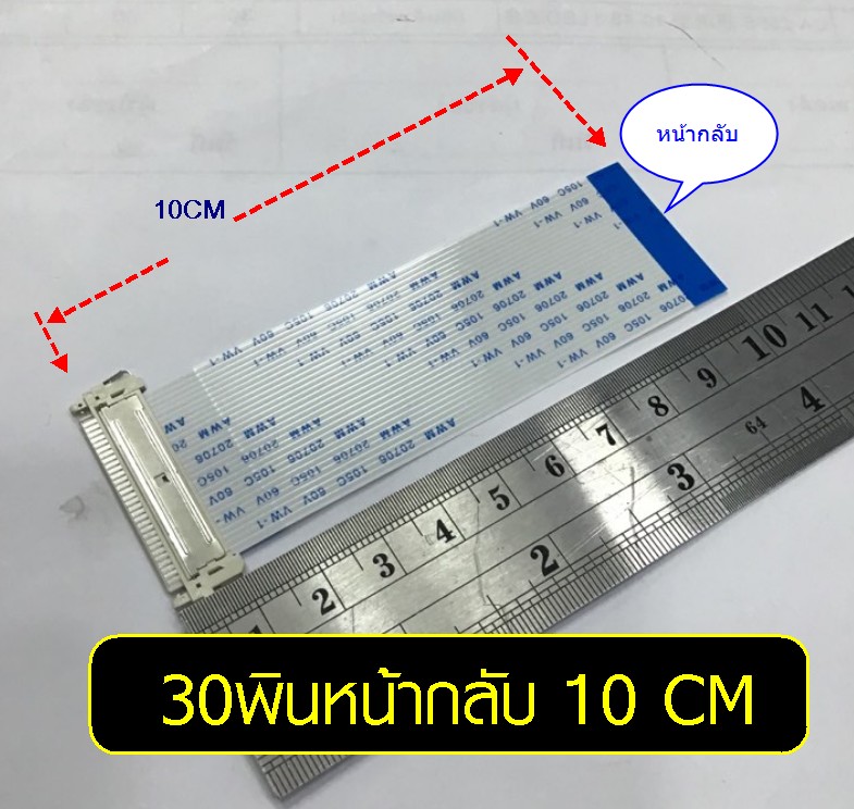 สายแพร 30 พิน ยาว 10 cm หน้ากลับ