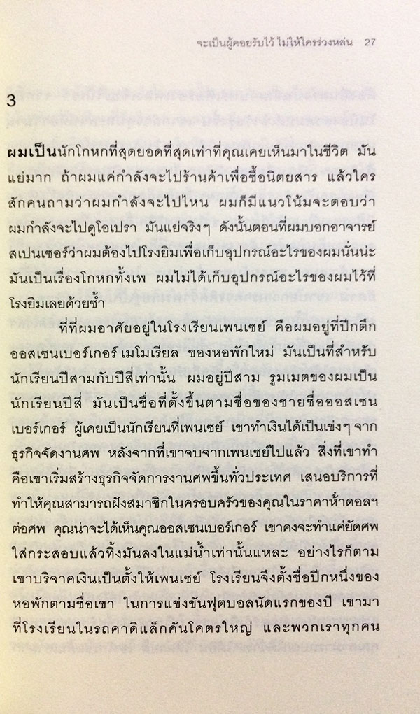 จะเป็นผู้คอยรับไว้ ไม่ให้ใครร่วงหล่น (The Catcher in the Rye)