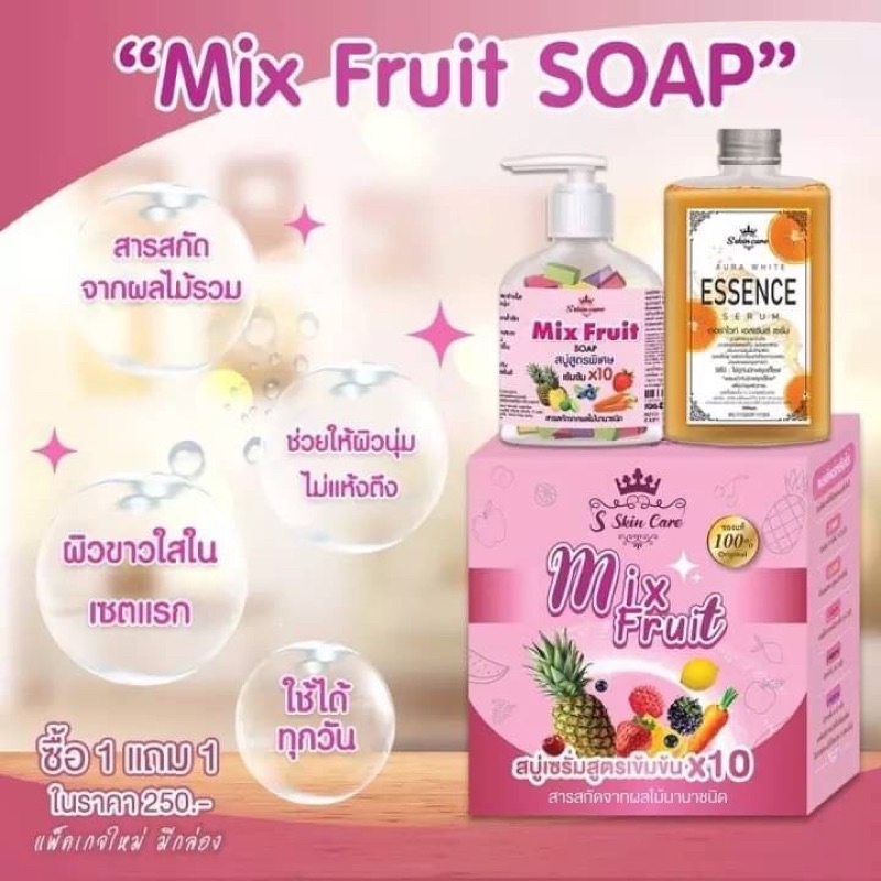 S skin care Mix Fruit SOAP สบู่สูตรพิเศษเข้มข้น 10 เท่า 1 Set
