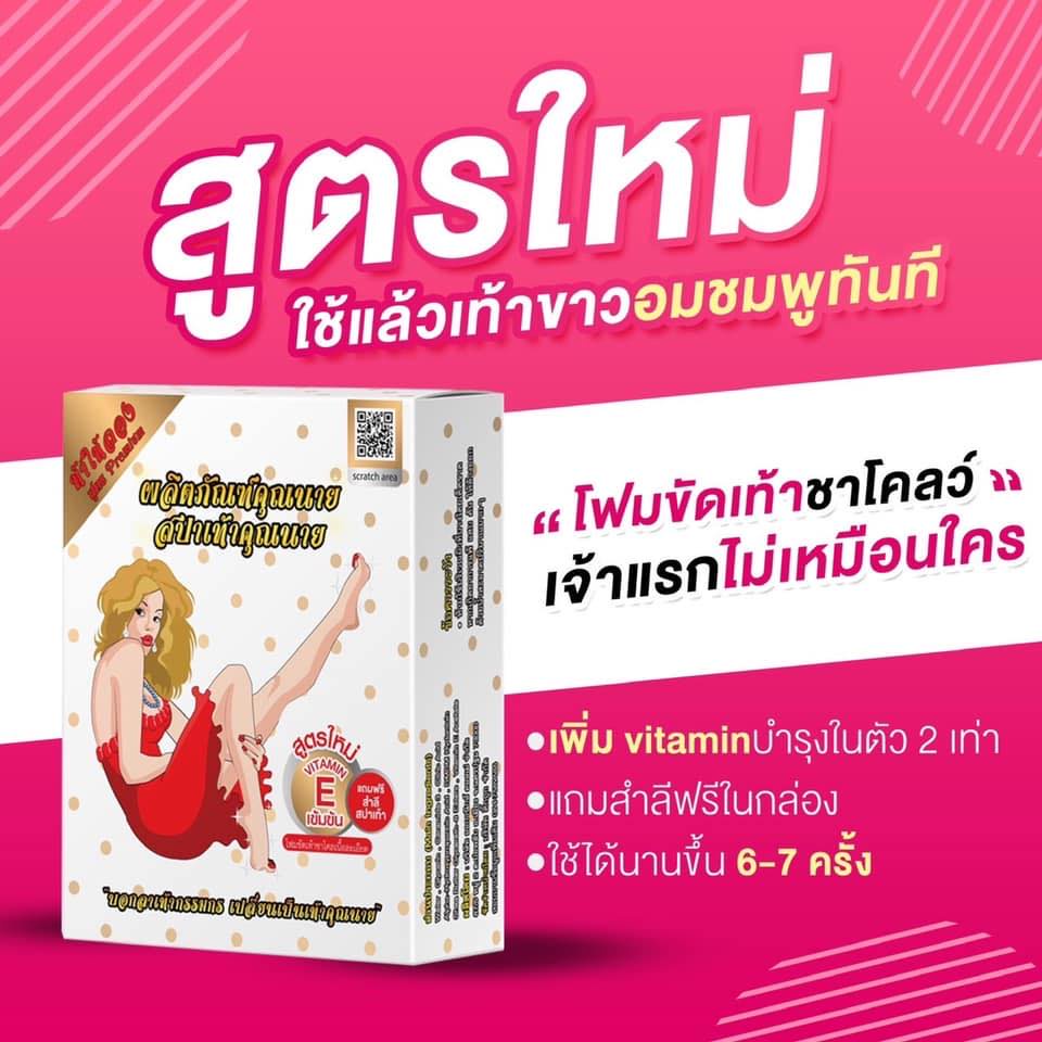 คุณนาย สปาเท้า 45 ml. แถมสำลีสปาเท้า