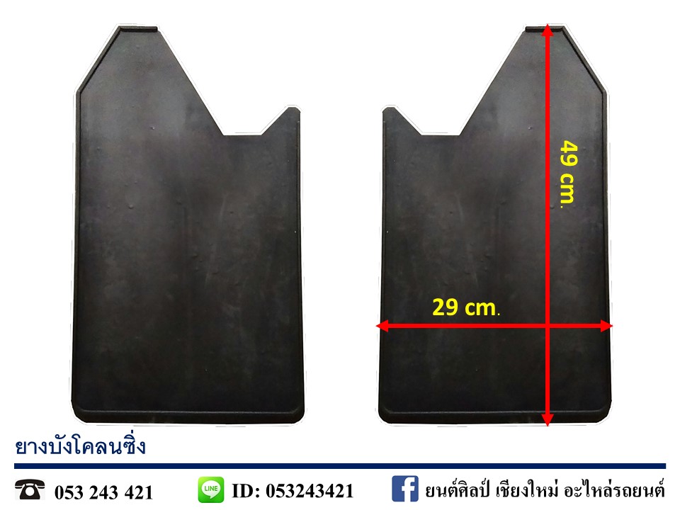 ยางบังโคลนซิ่ง เกรดA ขนาด 19.5" x 11.5" คู่ละ